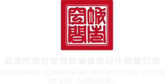 操外国老熟女深圳市城市空间规划建筑设计有限公司